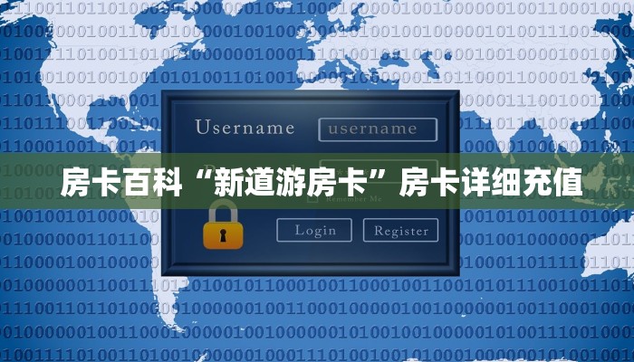  盘点这款“微信牛牛辅助外挂”详细房卡怎么购买教程