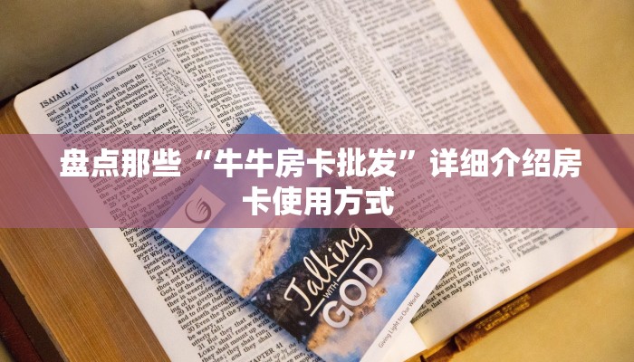 一分钟攻略“牛牛金花微信链接”详细介绍房卡使用方式 一分钟攻略“牛牛金花微信链接”详细介绍房卡使用方式