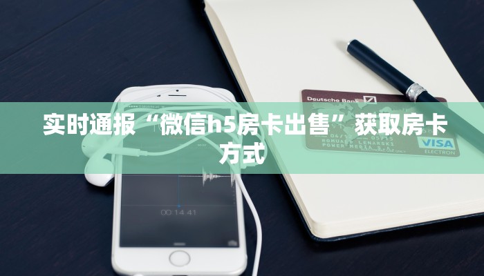  1秒种了解“微信金花房卡价格”房卡使用教程