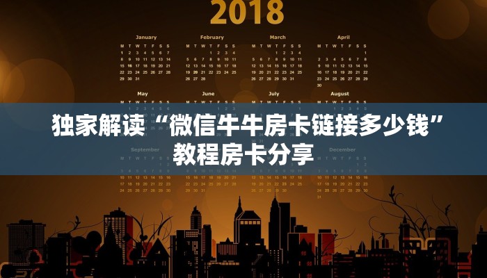  终于知道怎么找到“微信牛牛炸金花房卡链接在哪里买”使用房卡购买教程