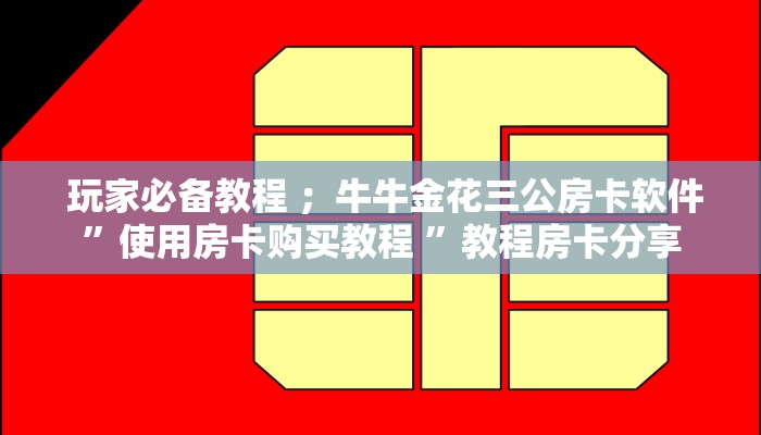 实时通报“芙蓉金花大厅房卡”详细房卡怎么购买教程 实时通报“芙蓉金花大厅房卡”详细房卡怎么购买教程