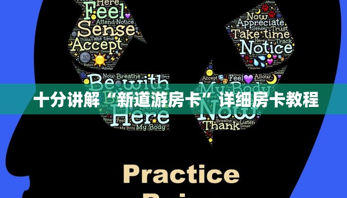  3分钟学会“芙蓉金花大厅房卡怎么用”详细介绍房卡使用方式