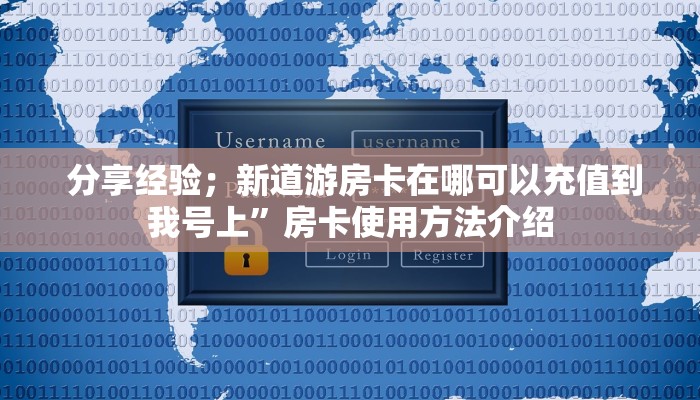 必看教程“微信群金花房卡哪里买”(确实真的有挂) 必看教程“微信群金花房卡哪里买”(确实真的有挂)