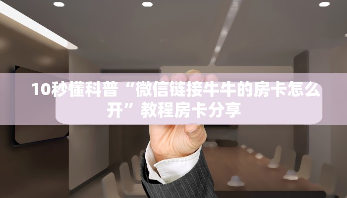  玩家测评“皇豪互娱购买房卡”房卡怎么购买