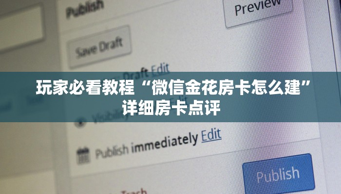  10秒懂科普“牛魔王房卡怎么修改透视”详细房卡怎么购买教程推荐一款