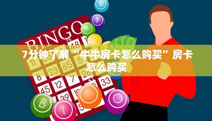  盘点那些“金花牛牛微信群代理”科普必备玩家房卡