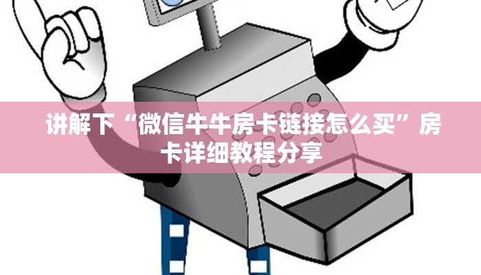 玩家必知“新道游房卡大厅”获取开挂方式 玩家必知“新道游房卡大厅”获取开挂方式