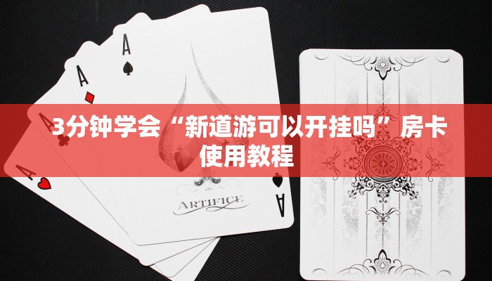 游戏测评“微信牛牛链接房卡在哪里弄”房卡使用方法介绍 游戏测评“微信牛牛链接房卡在哪里弄”房卡使用方法介绍