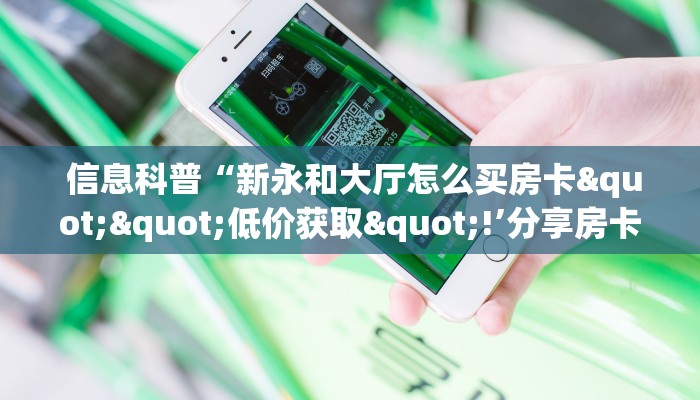  十分讲解“龙虎大厅金花房卡“必胜”的ai辅助神器