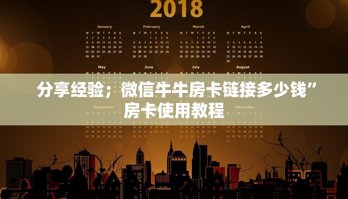  秒懂百科“金花牛牛群怎么推广”使用房卡购买教程 ”教程房卡分享