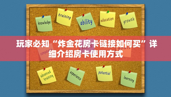  3分钟学会“狂飙大厅牛牛金花房卡”使用房卡购买教程 ”教程房卡分享