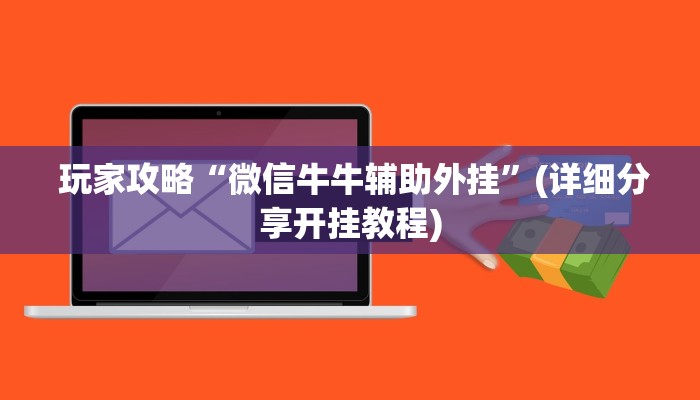7分钟了解“微信牛牛房卡在哪里买”房卡详细教程分享 7分钟了解“微信牛牛房卡在哪里买”房卡详细教程分享